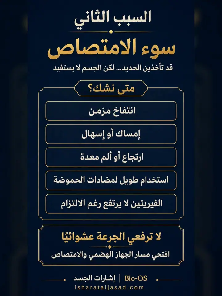 الشريحة 3 من 7: إذا أخذتِ الحديد وما زالت الأنيميا ترجع