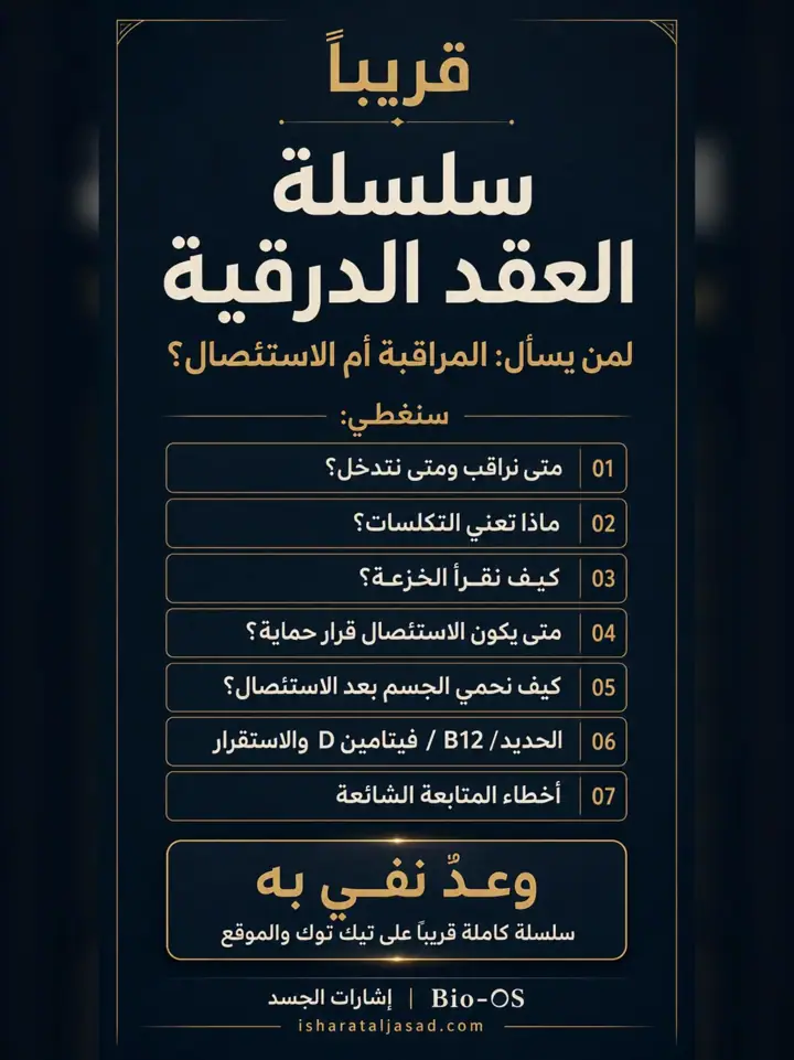 الشريحة 7 من 7: إذا أخذتِ الحديد وما زالت الأنيميا ترجع
