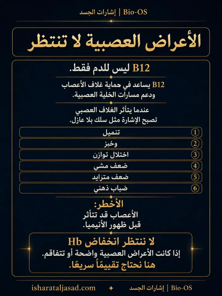 الشريحة 7 من 10: لماذا لا يستجيب فيتامين B12؟