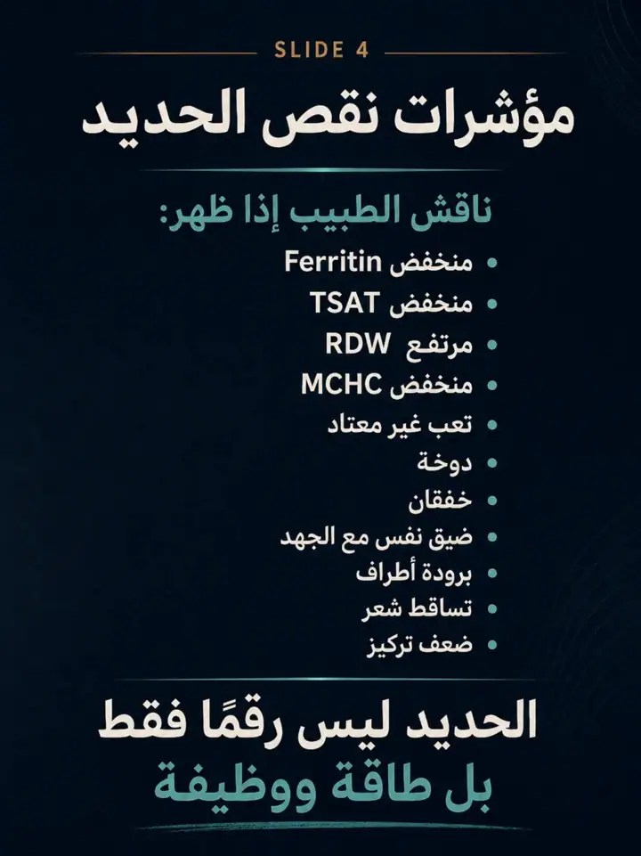 الشريحة 4 من 27: العظم لا يفشل دائمًا لأنه يحتاج كالسيوم فقط