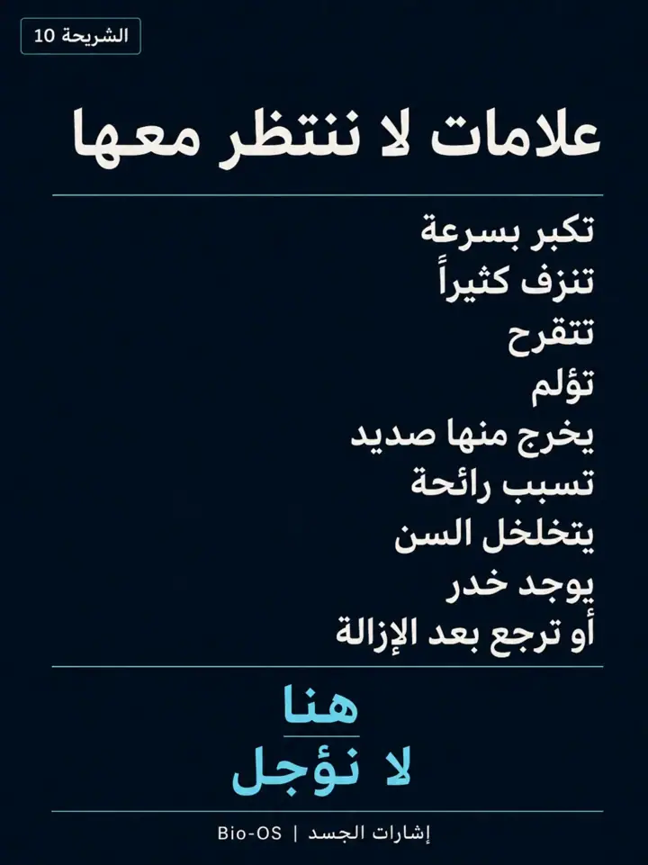 الشريحة 10 من 17: كتلة في اللثة؟