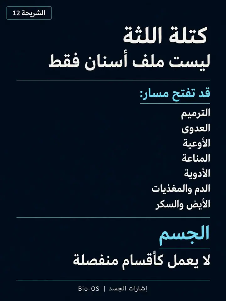 الشريحة 12 من 17: كتلة في اللثة؟
