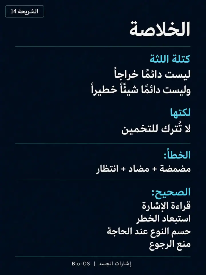 الشريحة 14 من 17: كتلة في اللثة؟
