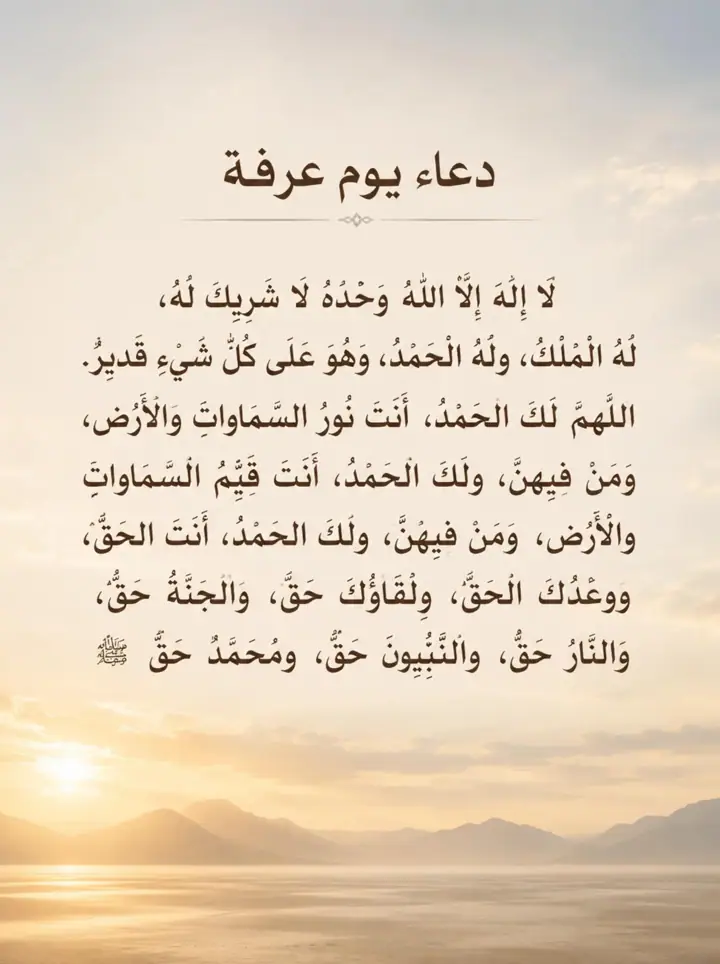 الشريحة 1 من 1: دعاء يوم عرفة