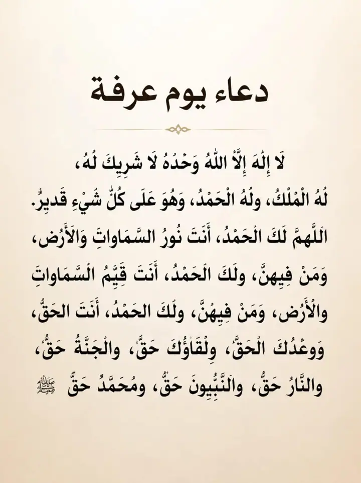 الشريحة 1 من 1: دعاء يوم عرفة