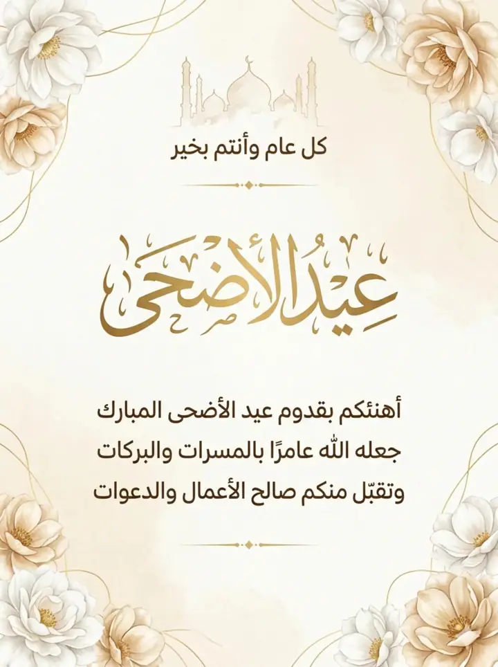 الشريحة 1 من 1: عيد الأضحى مبارك