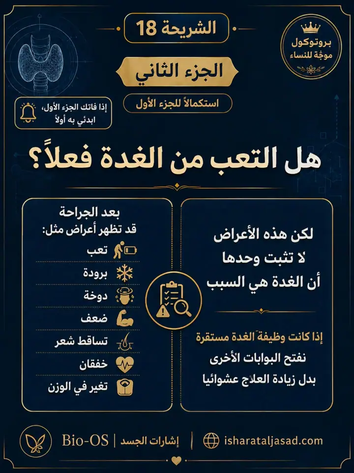 الشريحة 1 من 13: هل التعب من الغدة فعلًا؟