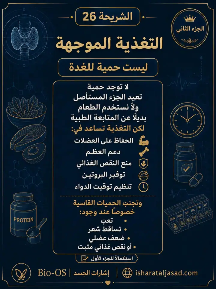 الشريحة 9 من 13: هل التعب من الغدة فعلًا؟