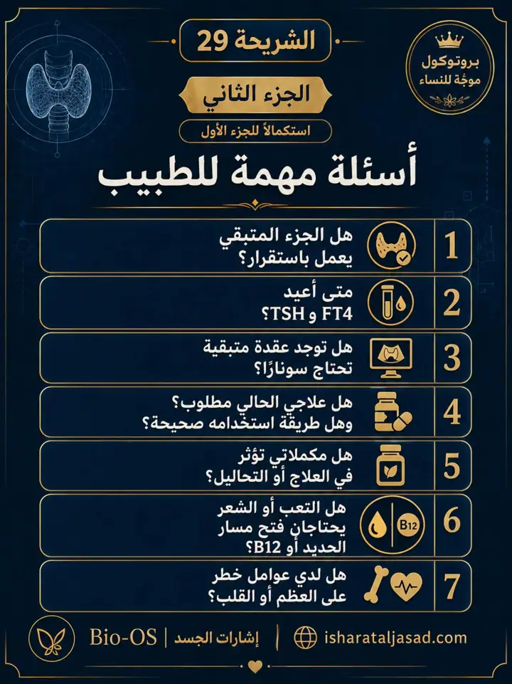 الشريحة 12 من 13: هل التعب من الغدة فعلًا؟