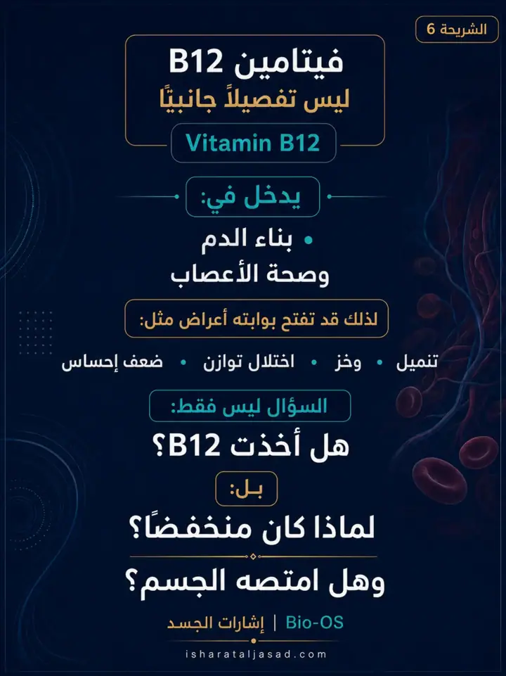 الشريحة 6 من 12: الأنيميا لا تُحل دائمًا بمكمل أقوى
