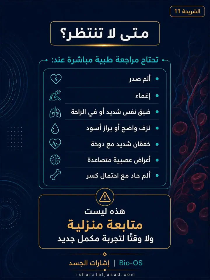 الشريحة 11 من 12: الأنيميا لا تُحل دائمًا بمكمل أقوى