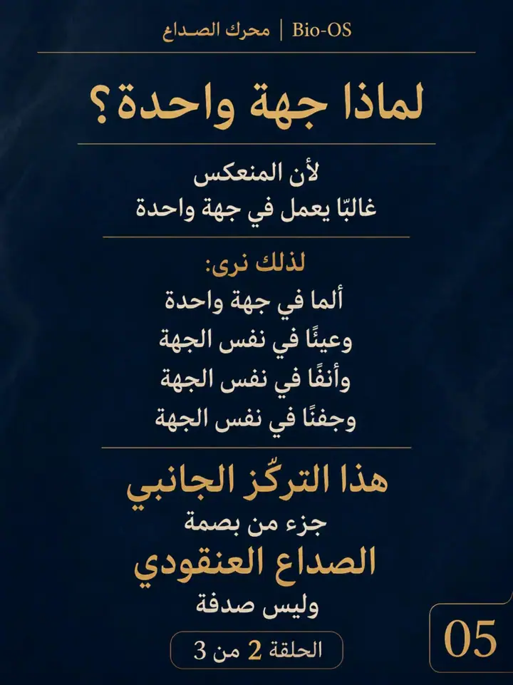 الشريحة 5 من 10: لماذا يحدث الصداع العنقودي؟