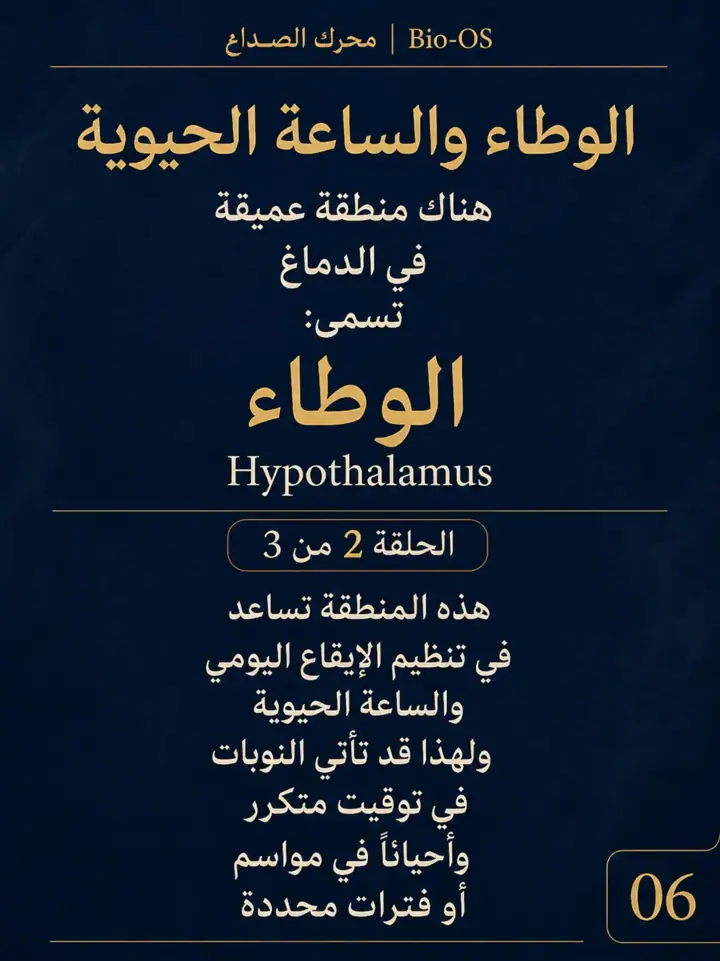 الشريحة 6 من 10: لماذا يحدث الصداع العنقودي؟