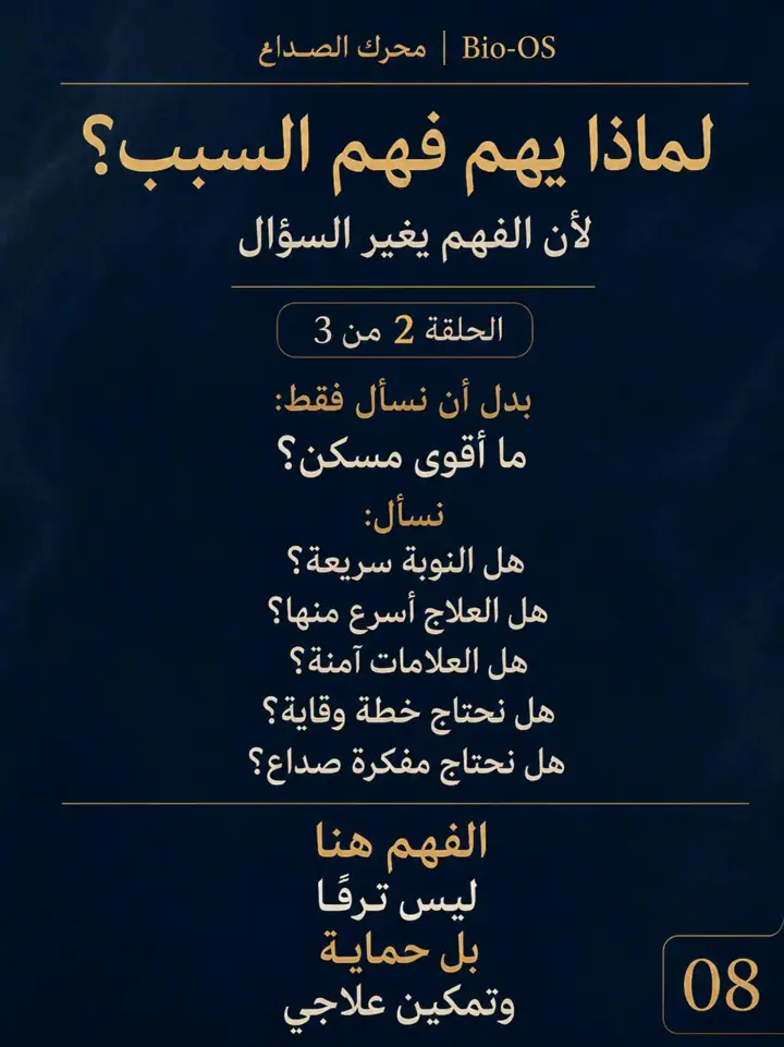 الشريحة 8 من 10: لماذا يحدث الصداع العنقودي؟