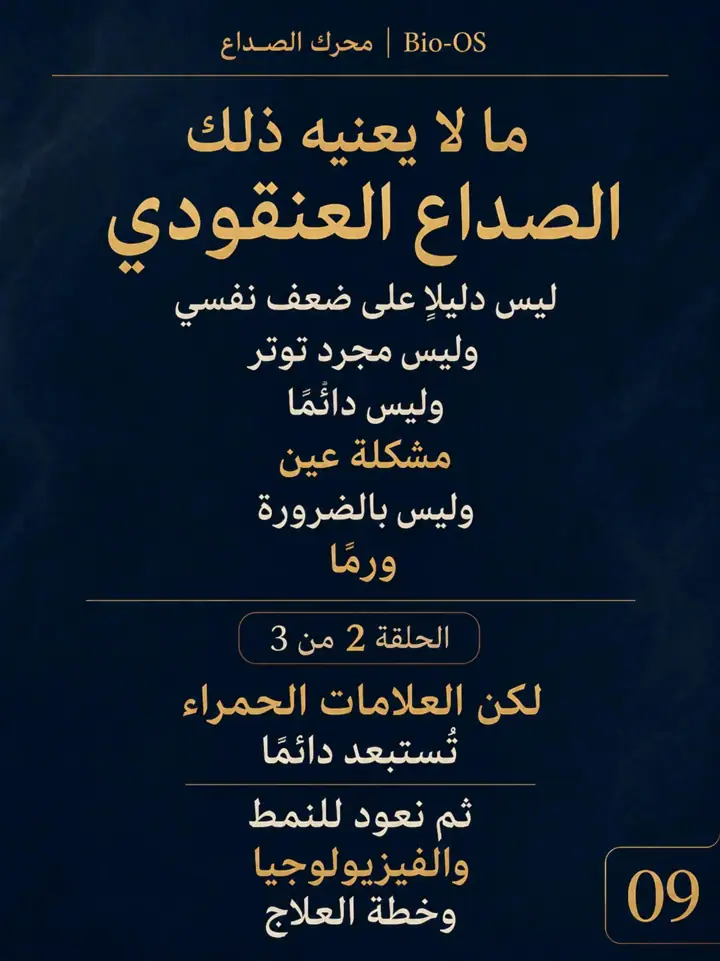 الشريحة 9 من 10: لماذا يحدث الصداع العنقودي؟