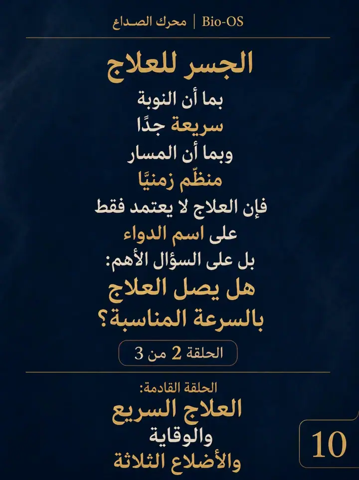 الشريحة 10 من 10: لماذا يحدث الصداع العنقودي؟