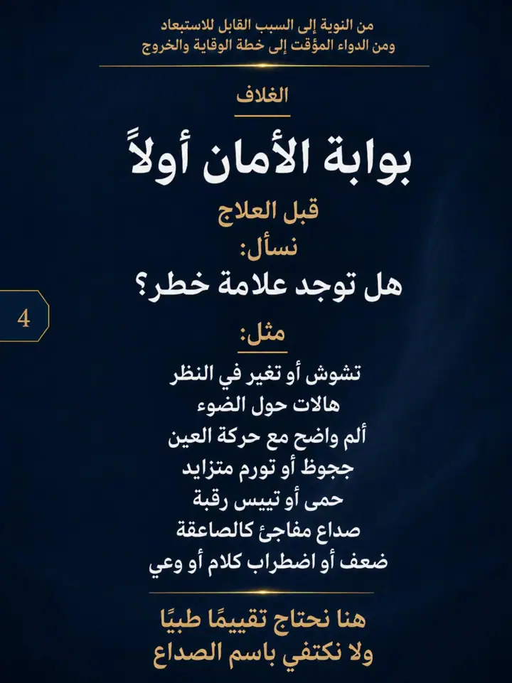 الشريحة 4 من 25: نشرنا الحلقة 1 و2 من الصداع العنقودي