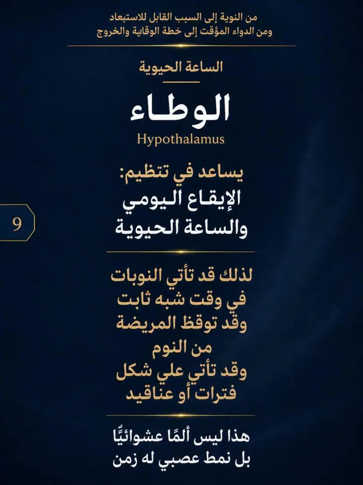 الشريحة 9 من 25: نشرنا الحلقة 1 و2 من الصداع العنقودي