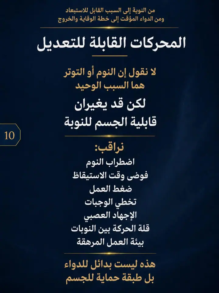 الشريحة 10 من 25: نشرنا الحلقة 1 و2 من الصداع العنقودي