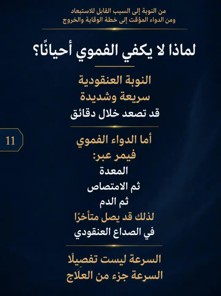 الشريحة 11 من 25: نشرنا الحلقة 1 و2 من الصداع العنقودي