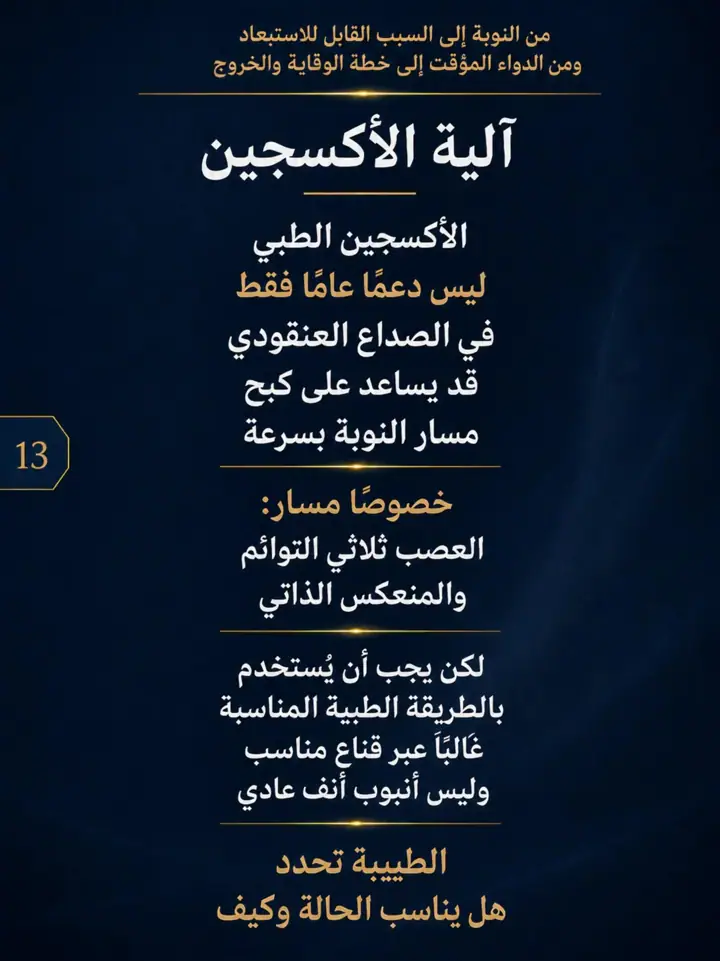 الشريحة 13 من 25: نشرنا الحلقة 1 و2 من الصداع العنقودي