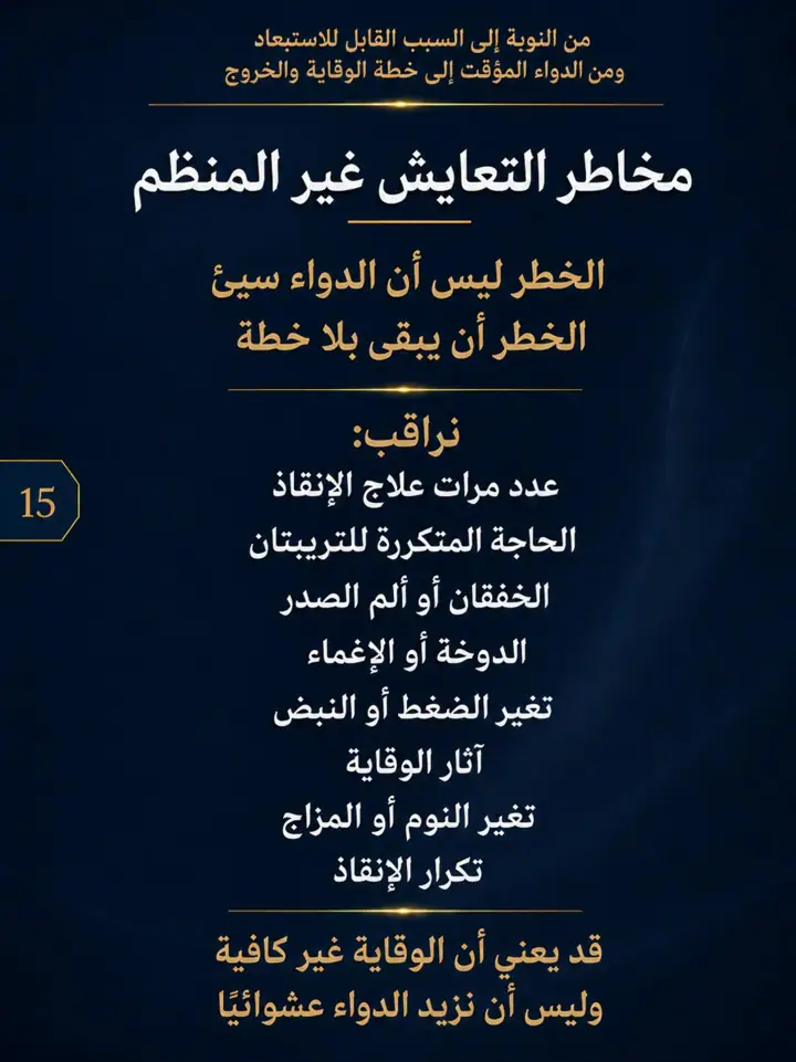 الشريحة 15 من 25: نشرنا الحلقة 1 و2 من الصداع العنقودي