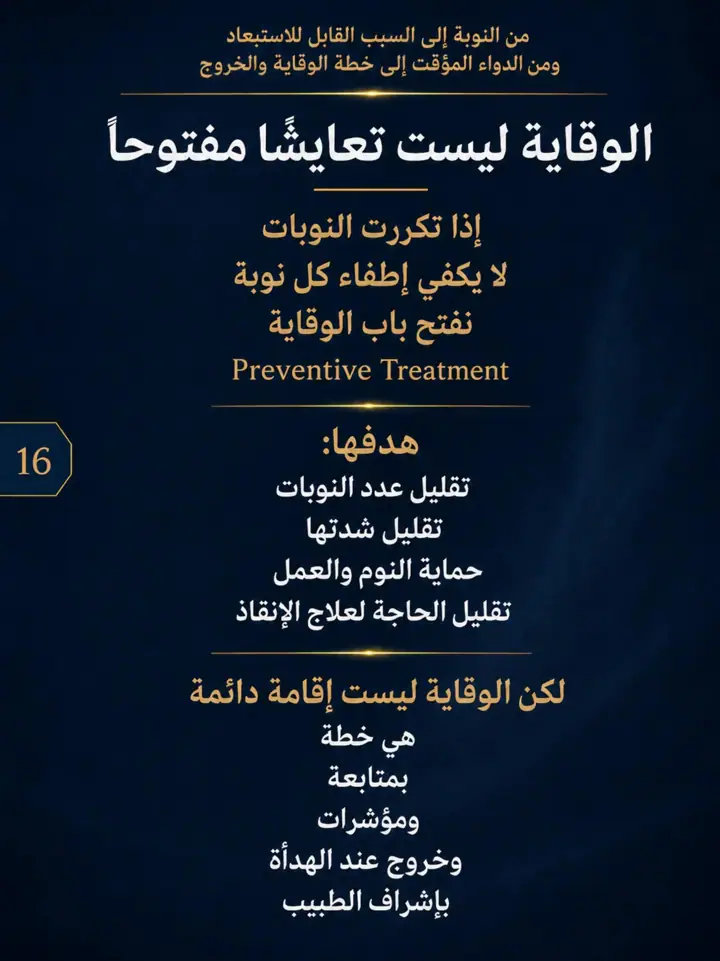 الشريحة 16 من 25: نشرنا الحلقة 1 و2 من الصداع العنقودي