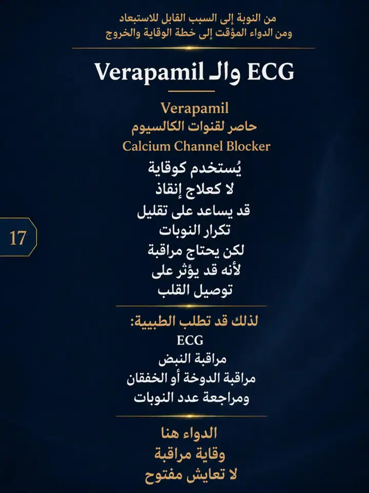 الشريحة 17 من 25: نشرنا الحلقة 1 و2 من الصداع العنقودي