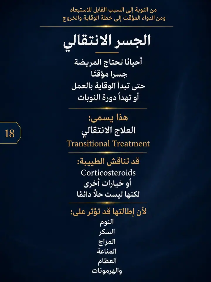 الشريحة 18 من 25: نشرنا الحلقة 1 و2 من الصداع العنقودي