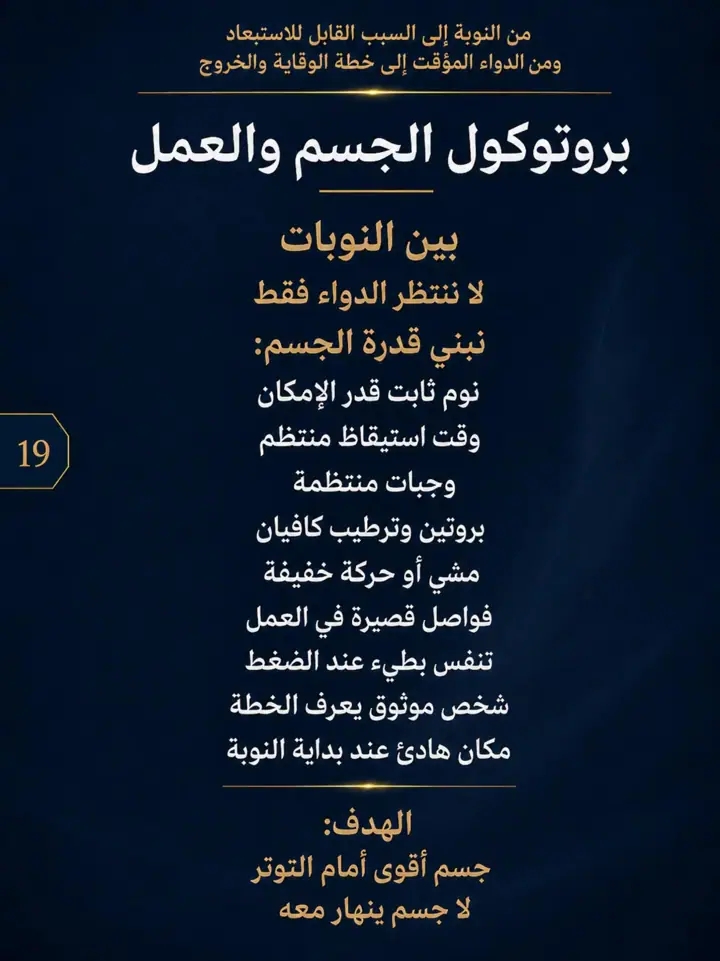 الشريحة 19 من 25: نشرنا الحلقة 1 و2 من الصداع العنقودي