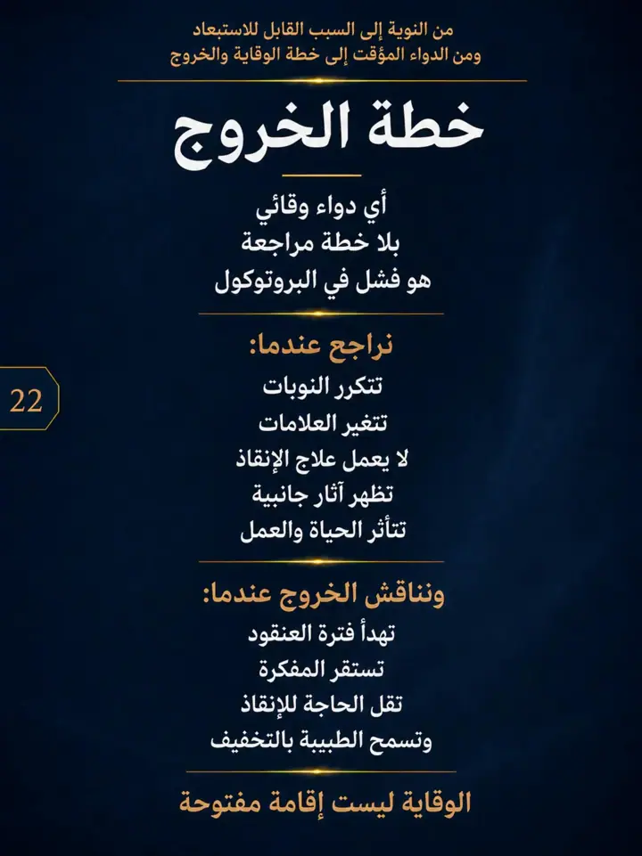 الشريحة 22 من 25: نشرنا الحلقة 1 و2 من الصداع العنقودي