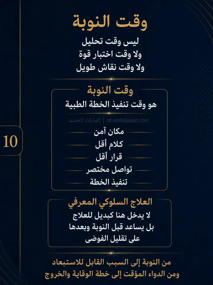 الشريحة 10 من 16: الصداع العنقودي ليس توترًا نفسيًا، وليس ضعفًا في الاحتمال