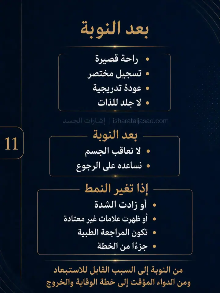 الشريحة 11 من 16: الصداع العنقودي ليس توترًا نفسيًا، وليس ضعفًا في الاحتمال