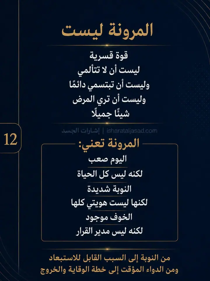 الشريحة 12 من 16: الصداع العنقودي ليس توترًا نفسيًا، وليس ضعفًا في الاحتمال