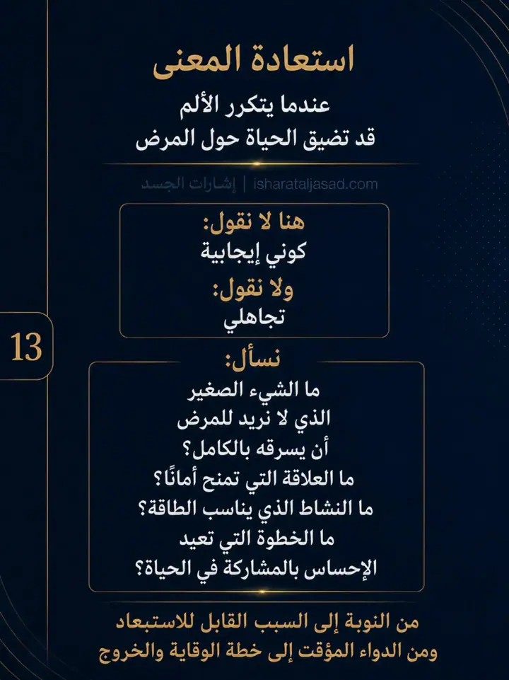 الشريحة 13 من 16: الصداع العنقودي ليس توترًا نفسيًا، وليس ضعفًا في الاحتمال