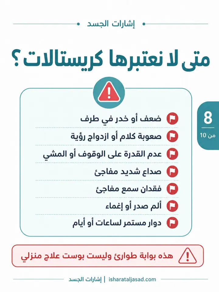 الشريحة 9 من 11: كريستالات الأذن BPPV: لماذا هذه النسخة؟
