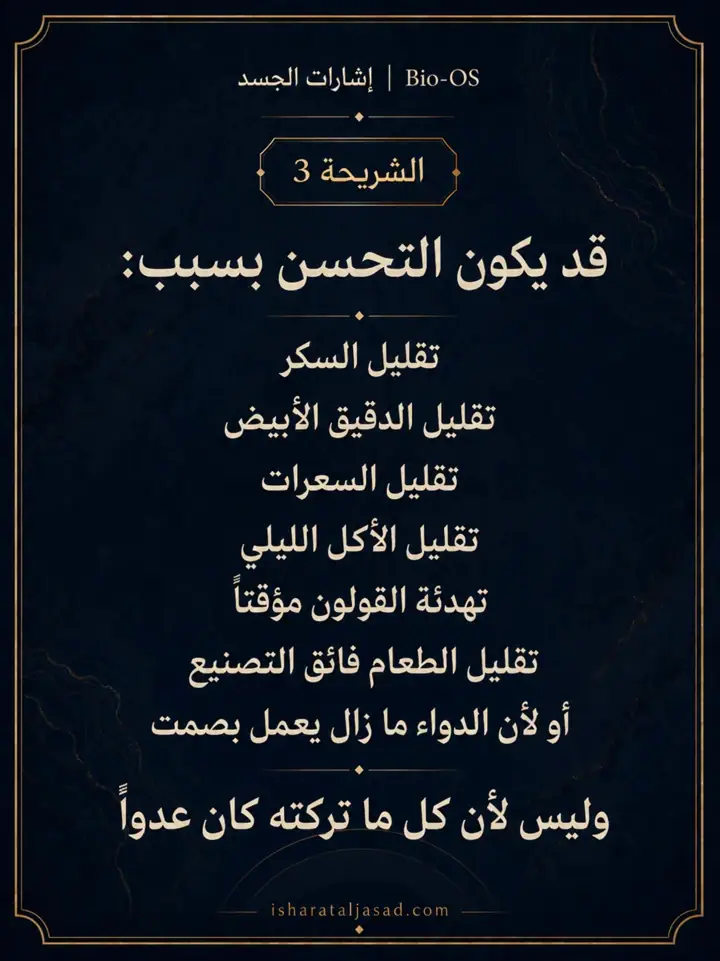 الشريحة 4 من 13: إذا جرّبتِ ترك أطعمة كثيرة وشعرتِ بتحسن، فنحن لا نقول إنكِ تتوهمين