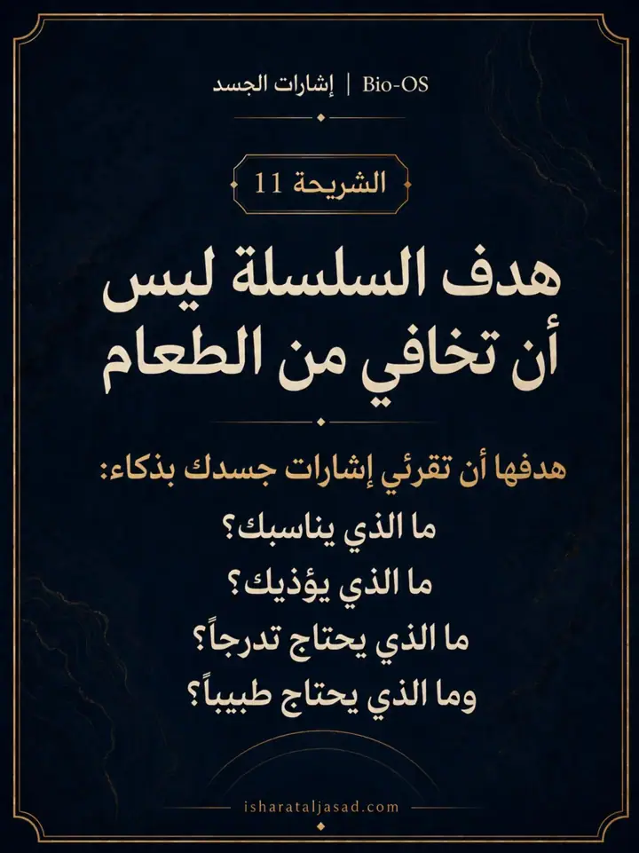 الشريحة 12 من 13: إذا جرّبتِ ترك أطعمة كثيرة وشعرتِ بتحسن، فنحن لا نقول إنكِ تتوهمين