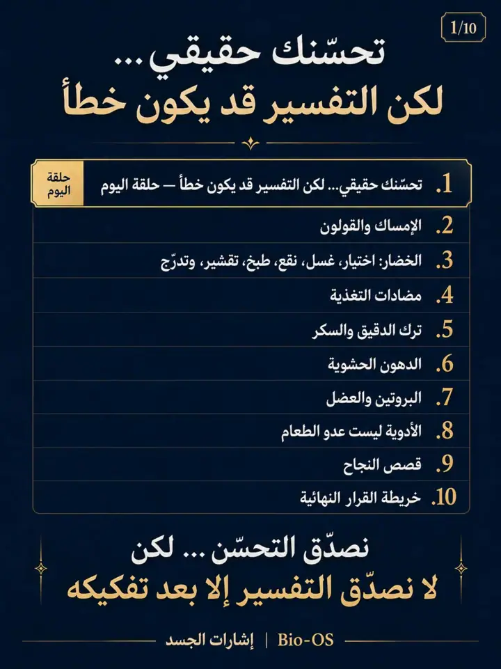 الشريحة 1 من 14: تحسّنك حقيقي
