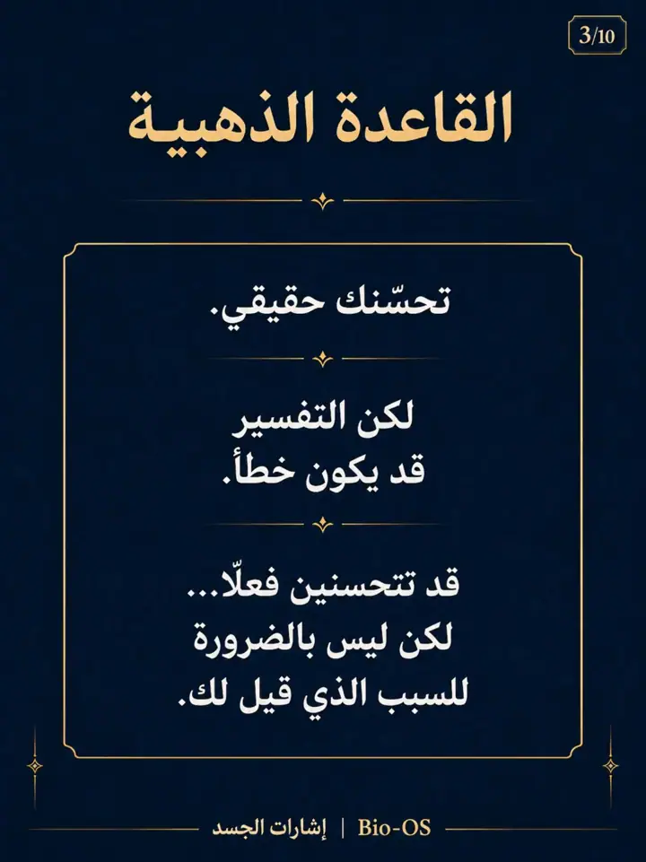 الشريحة 3 من 14: تحسّنك حقيقي