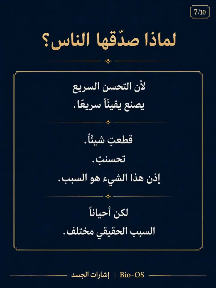 الشريحة 7 من 14: تحسّنك حقيقي