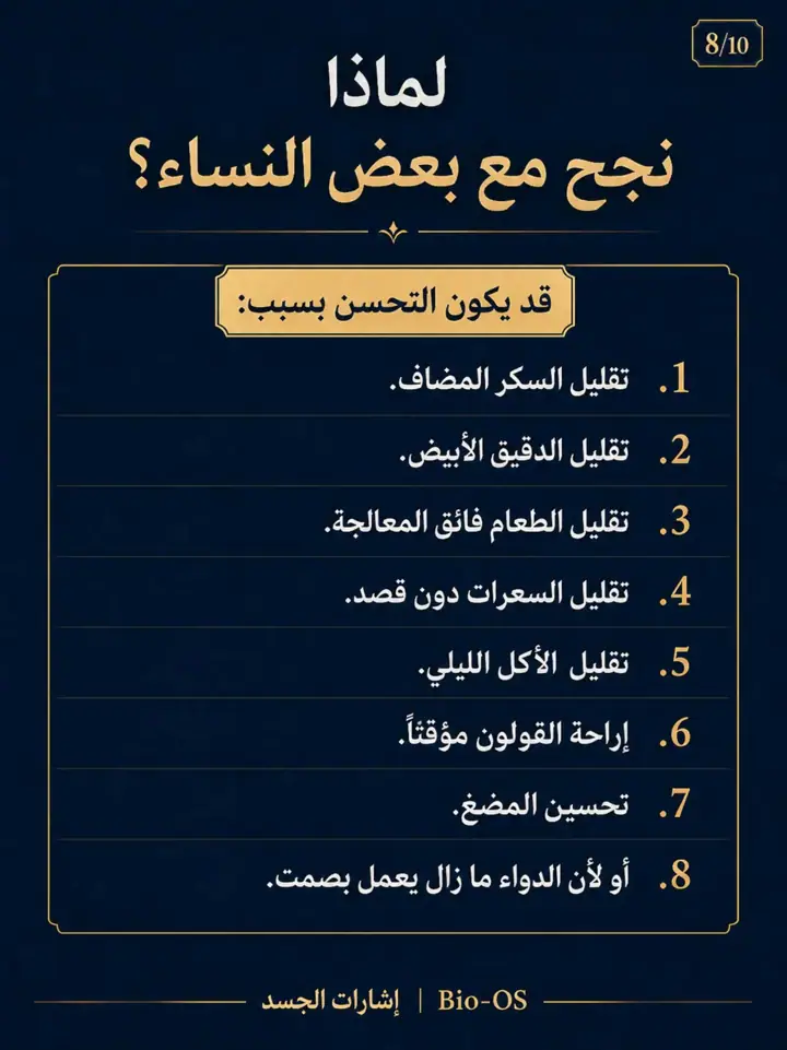 الشريحة 8 من 14: تحسّنك حقيقي