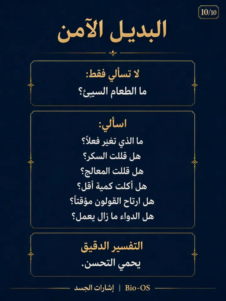 الشريحة 10 من 14: تحسّنك حقيقي