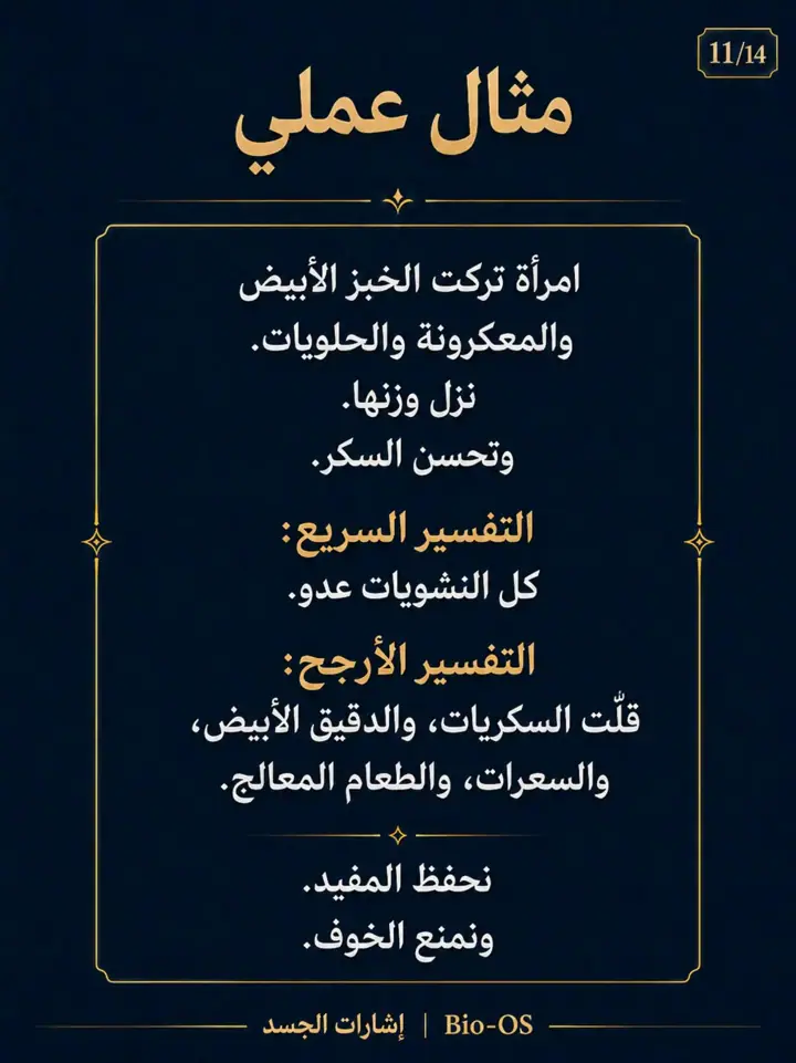 الشريحة 11 من 14: تحسّنك حقيقي