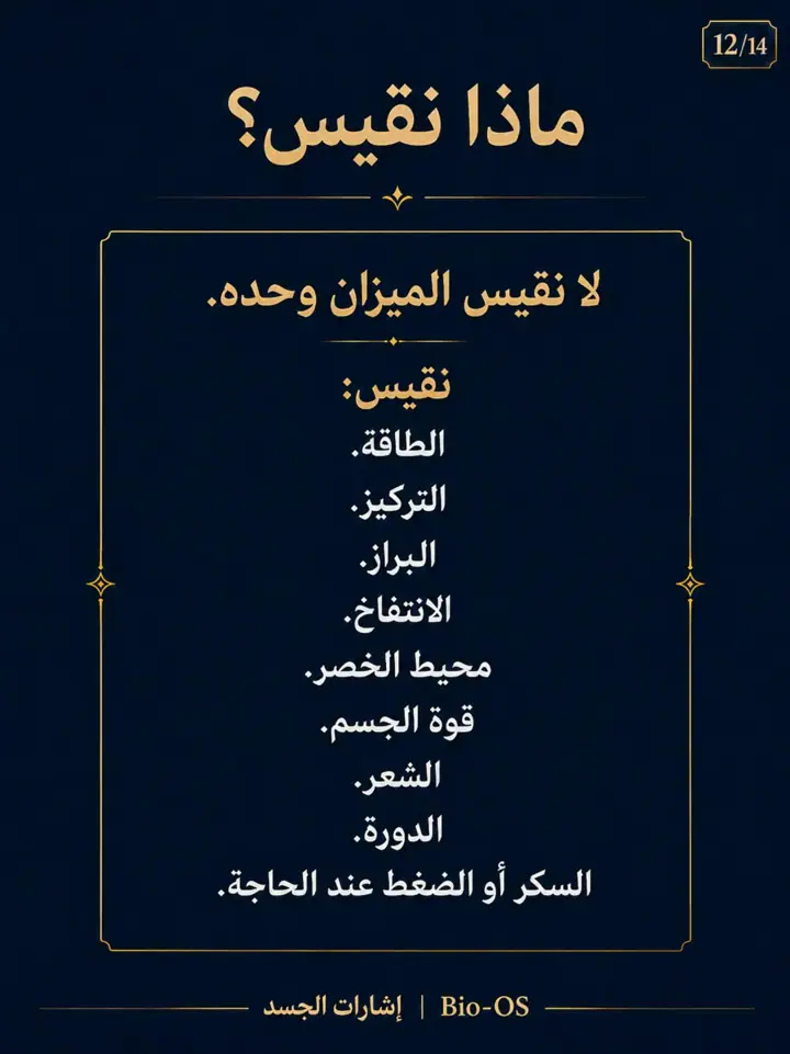 الشريحة 12 من 14: تحسّنك حقيقي