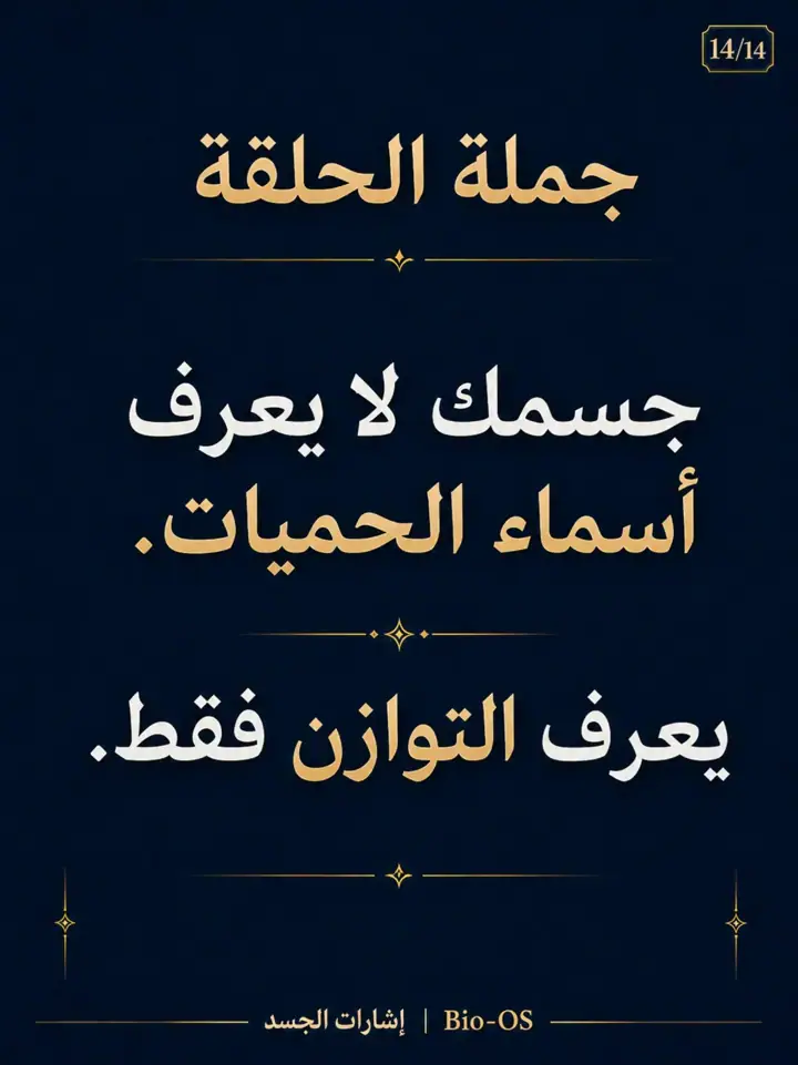 الشريحة 14 من 14: تحسّنك حقيقي