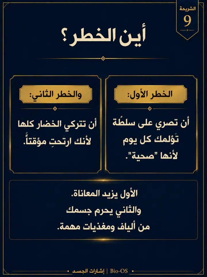 الشريحة 9 من 14: إذا أكلتِ السلطة أو الخضار النيئة ثم زاد الانتفاخ أو الإمساك، فهذا لا يعني أنك تتوهمين