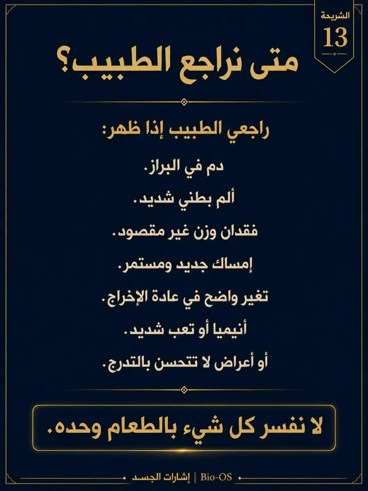 الشريحة 13 من 14: إذا أكلتِ السلطة أو الخضار النيئة ثم زاد الانتفاخ أو الإمساك، فهذا لا يعني أنك تتوهمين