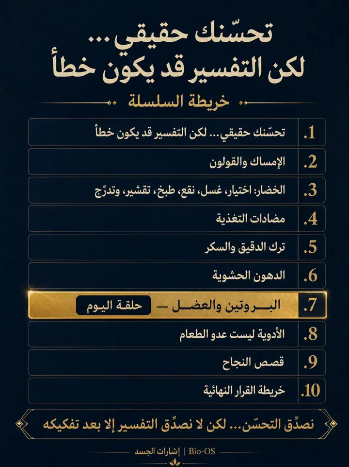 الشريحة 1 من 14: تحسّنك حقيقي… لكن التفسير قد يكون خطأ: خريطة السلسلة