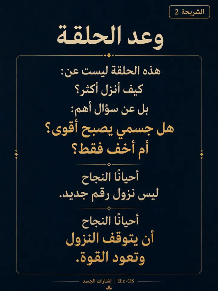 الشريحة 2 من 14: تحسّنك حقيقي… لكن التفسير قد يكون خطأ: خريطة السلسلة